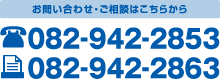 お問い合わせ・ご相談はこちらから